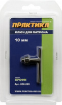Ключ для патрона (10 мм) ПРАКТИКА 030-269
